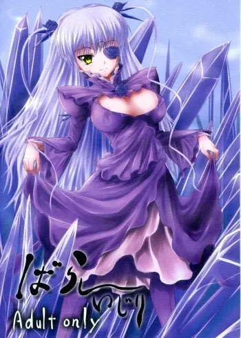(C74) [Tousen Soudou (Tousen)] Barashi~ijiri (Rozen Maiden) [French] manga cover