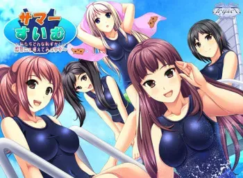 [TRYSET] Summer Swim! ～Watashi-tachi Donna Hazukashii Renshuu ni mo Taete Misemasu～ manga cover