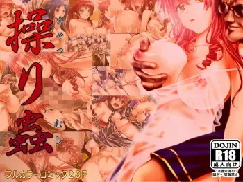 [DLmate] Ayatsuri Mushi manga cover