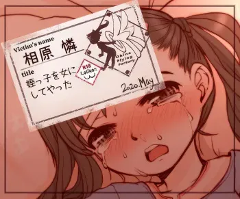 Meikko o Onna ni Shiteyatta / I made my niece into a woman manga cover