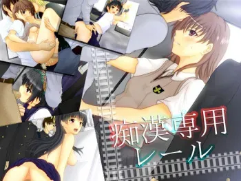 [4H] Chikan Senyou Rail (Toaru Kagaku no Railgun) manga cover