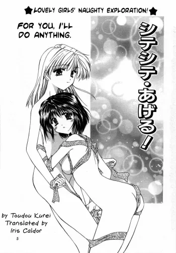 Shiteshite Ageru! | For you, I'll do anything. manga cover
