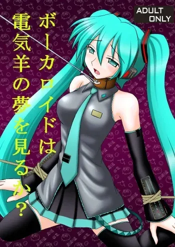 [Asanoya (Kittsu)] VOCALOID wa Denki Hitsuji no Yume o Miru ka? (VOCALOID) [Digital] manga cover