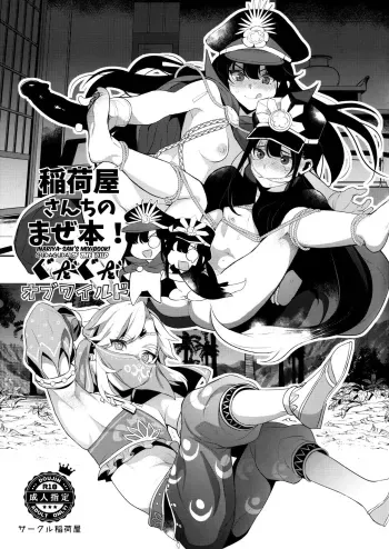 Inariyachi no Mazebon! Gudaguda of Wild manga cover