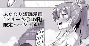 The Futanari's Slinging Free Dick Around The Neighbourhood manga cover