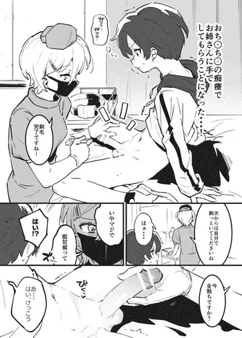 おねおね・・・② manga cover