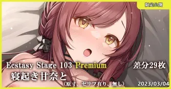 [MK] Ecstasy Stage 103 Premium Neoki Amana to (THE iDOLM@STER: Shiny Colors) manga cover
