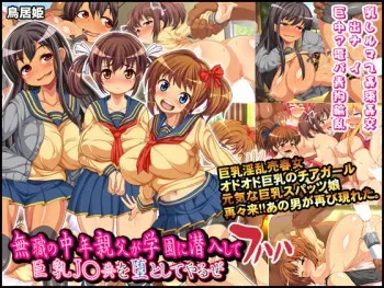 [Toriihime] Mushoku no Chuunen Oyaji ga Gakuen ni Sennyuu shite Kyonyuu J○-domo wo Otoshite yaru ze Fu Ha Ha manga cover