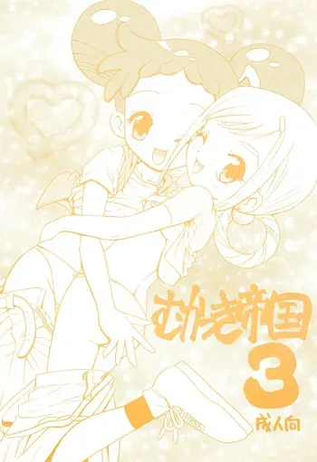(C61) [Rabbits (Yamashita Masahiro)] Mukatsuki Teikoku 3 (Ojamajo Doremi) manga cover