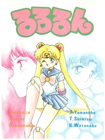 (C42) [Studio TAMO (Various)] Rururun (Bishoujo Senshi Sailor Moon) manga cover