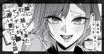 [Egaki Numa] Mochitzuki ga Kayoi Tsuma Shite Kurerurashii (Namaiki na Gyaru Ane o Wakaraseru Hanashi) manga cover