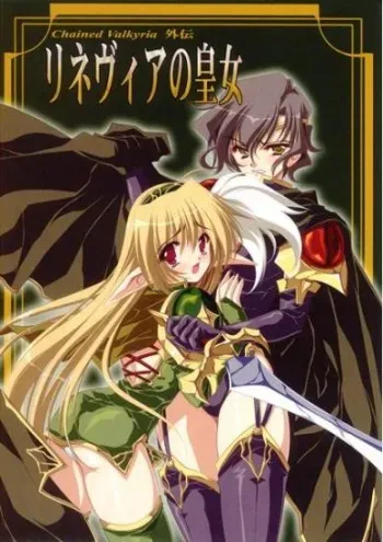 [Gin No Hoshitei] Chained Valkyria Gaiden - Princess Of Rinevia manga cover