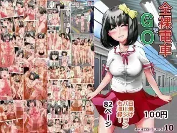 The Naked Train GO! manga cover