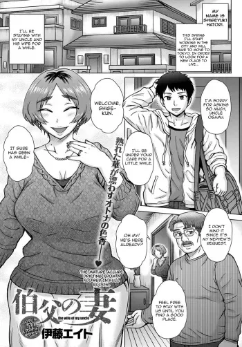 Oji no Tsuma - the wife of my uncle manga cover