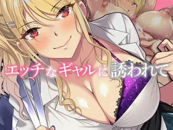 [eyechil Works (Hayashi Cherry)] Ecchi na Gal ni Sasowarete manga cover