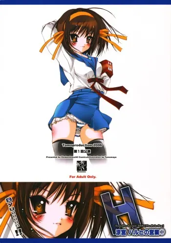 [KINDANDOWA (tomomaya)] Suzumiya Haruhi no Eigyou 1 (Suzumiya Haruhi no Yuuutsu) manga cover