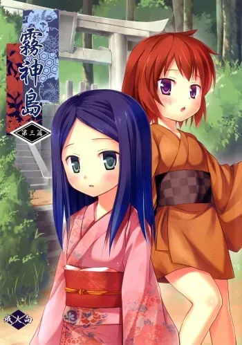 [Noraneko-no-Tama (Yukino Minato)] Kirigami Shima Dai San Hen [Russian] [Abunomaru] [Digital] manga cover