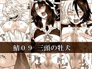 [Shimesaba (Isaki)] Saba 09: Santou no Osuinu manga cover