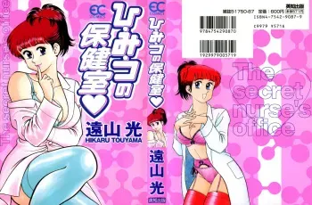 [Tooyama Hikaru] Hi.mi.tsu no Hokenshitsu - The secret nurse's office manga cover