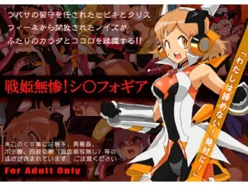 [Plankton Cessna] Senki Muzan! Symphogear (Senki Zesshou Symphogear) manga cover