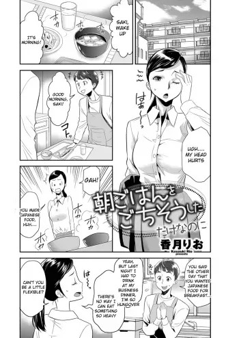 Asa gohan o gochisō shita dakenanoni manga cover