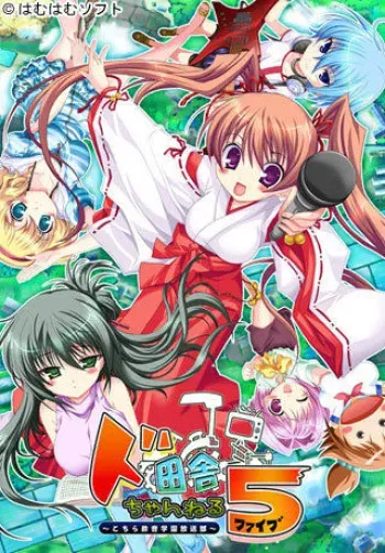 [Hamham] Doinaka Channel 5 ～Kochira Suzunone Gakuen Housoubu～ manga cover
