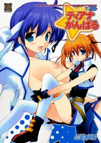 Lyrical Magical Tiana Ganbaru (Mahou Shoujo Lyrical Nanohaï¼‰ manga cover
