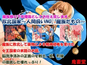 [Kichiku Dou] Haiboku Kokka ~Ningen Atsukai NO Mazoku Damono~ manga cover