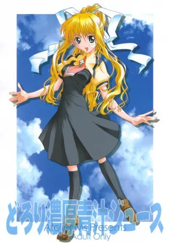 (C59) [atelier Ms (Satsuki Mikazu)] Dorori noukou "Aojiru" juice (AIR) manga cover