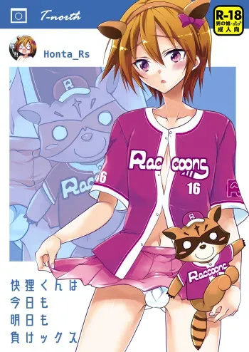 [T-NORTH (Matsumoto Mitohi.)] Kairi-kun wa Kyou mo Ashita mo Makekkusu [Digital] manga cover