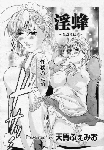 [Tenma Femio] Midara Bachi (ANGEL Club 2010-04) manga cover