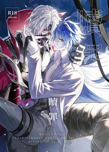 (SUPER COMIC CITY 33) [Yomise (Noshime)] Shokuzai (Genshin) manga cover