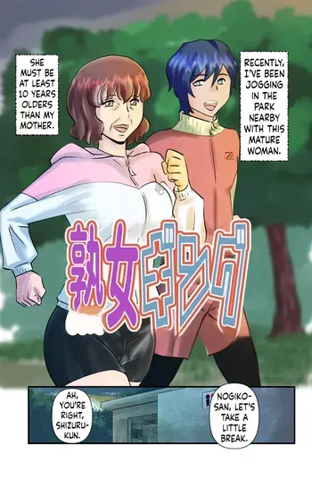 [WalterWolf] JukuJogging [English] manga cover