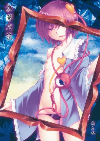 Nenge Reishou manga cover