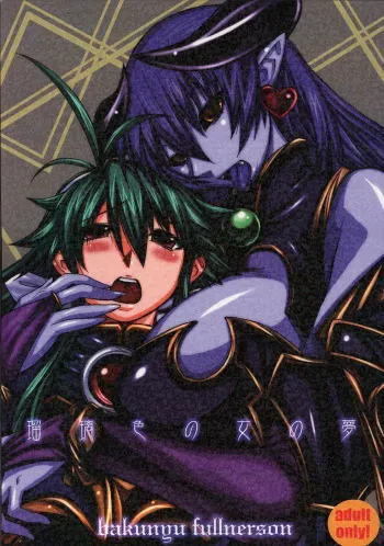 (C69)[Bakunyu Fullnerson (Kokuryuugan)] Ruri-iro no Onna no Yume (Shinrabansho Choco) manga cover