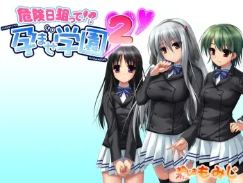 [Studio Momiji] Kikenbi Neratte !? Haramase Gakuen 2 manga cover