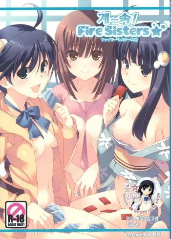 (C79) [TIES (Takei Ooki)] Zutto! Fire Sisters (Bakemonogatari) [Korean] [팀☆면갤] manga cover