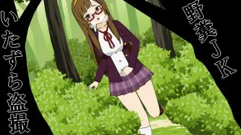[Toto] Yakuso-chū JK ni itazura manga cover