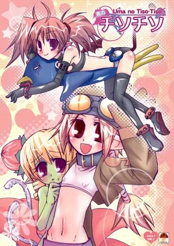(C71) [Nameko-Ike (Keica, Hisano)] Uma no Tiso-tiso (Disgaea) [English] manga cover