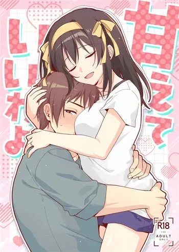 [ Chickens and Crocodiles] It's okay to be spoiled. (The Melancholy of Haruhi Suzumiya) manga cover