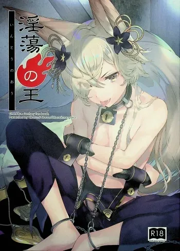 (C96) [Renai Mangaka (Naruse Hirofumi)] Intou no Ou (Granblue Fantasy) manga cover