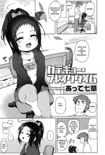 [Atte Nanakusa] Katekyou Break Time | Home Study Break Time (COMIC LO 2017-01) [Spanish] [Digital] manga cover