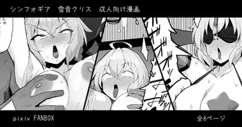 [Momonosuke] Symphogear Nikubenki Hame Tsubushi Manga (Senki Zesshou Symphogear) manga cover