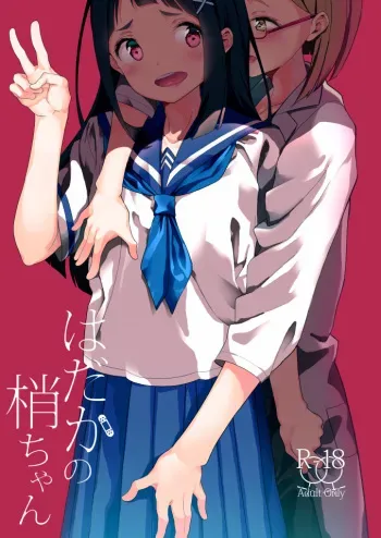 Hadaka no Kozue-chan manga cover