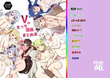 [Kyoujien (Nagmo)] V no Ecchi Manga Matome Hon (Nijisanji) [Digital] manga cover