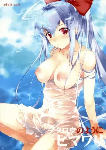 (C76) [douganebuibui (Aburidashi Zakuro)] Fukurou no you ni Himawari manga cover