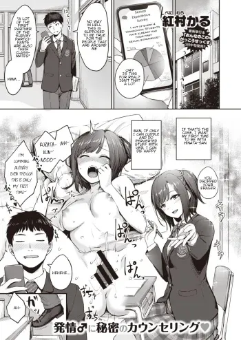 [Benimura Karu] HEAVEN and HELLth room (COMIC Kairakuten BEAST 2020-03) [English] [woootskie] [Digital] manga cover