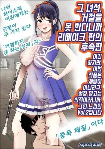 [Haruharudo] Aitsu, Kotowarenai kara.. Remake-ban no Tsuzuki dewa Arimasu ga, Konsaku wa Yakinaoshi ja Nai yo. Settei Igai wa Sinsaku da yo. Sonna Kanji no Vol. 2 desu | 그 녀석, 거절을 못한다니까... 리메이크판 vol.2 manga cover