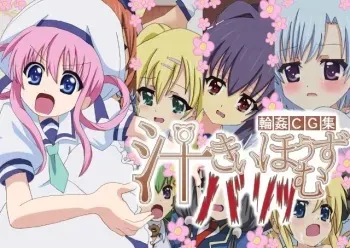 [No Chime] Rinkan CG Shuu - Silky Holmes Baritsu (Tantei Opera Milky Holmes) manga cover
