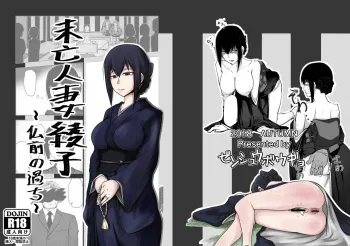 [Zenshuu Bougyo (Sin Iti)] Miboujin Zuma Ayako ~Butsuzen no Ayamachi~ manga cover